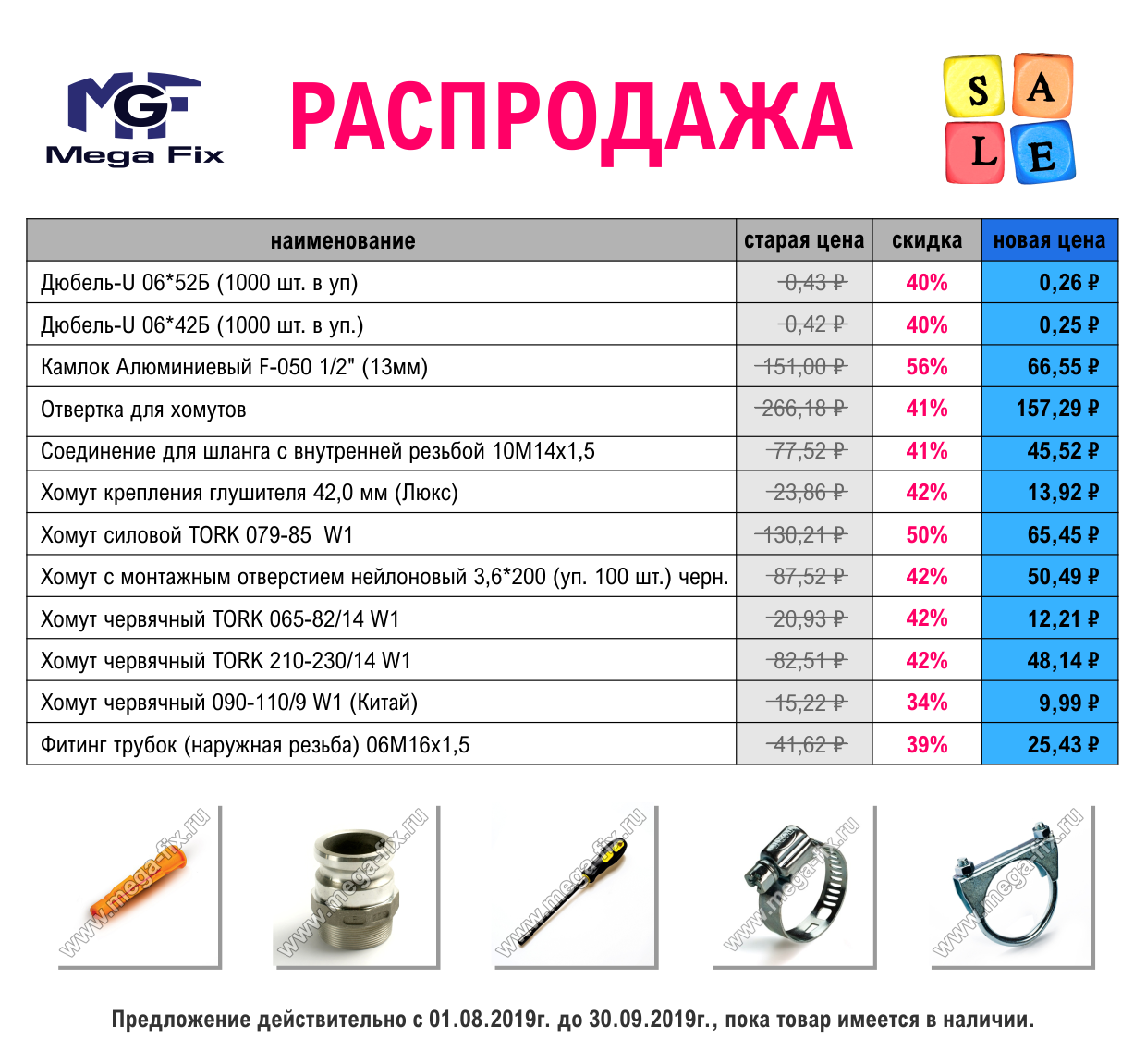 Распродажа в августе